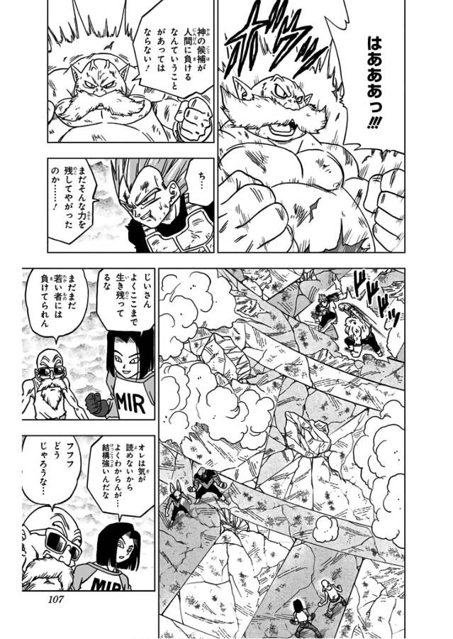 ドラゴンボール超 Chap 39 - Next Chap 40