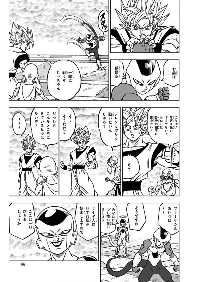 ドラゴンボール超 Chap 34 - Next Chap 35
