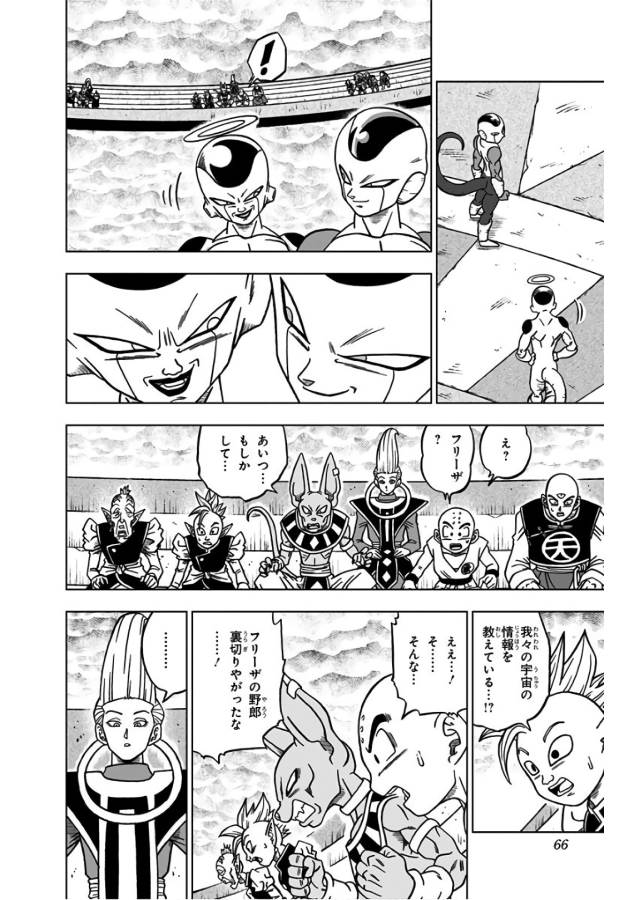ドラゴンボール超 Chap 34 - Next Chap 35
