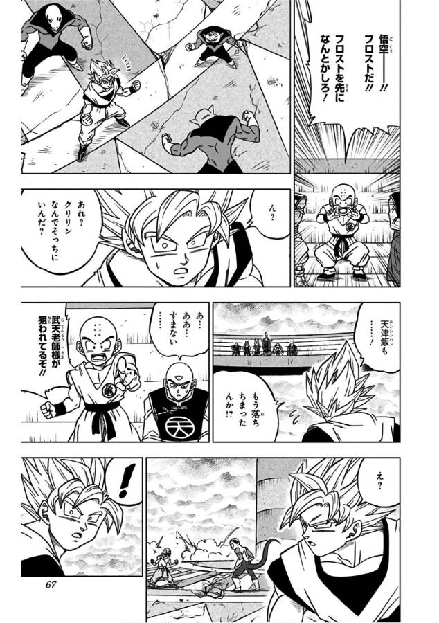 ドラゴンボール超 Chap 34 - Next Chap 35