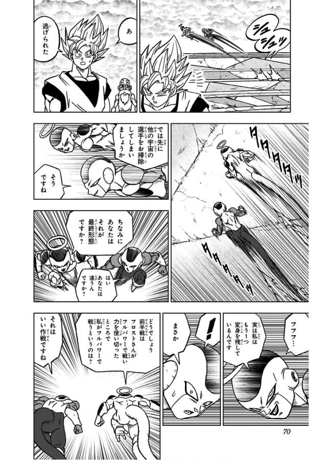 ドラゴンボール超 Chap 34 - Next Chap 35