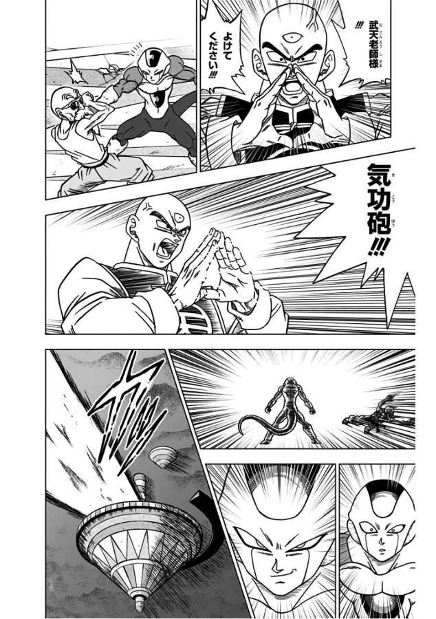 ドラゴンボール超 Chap 34 - Next Chap 35