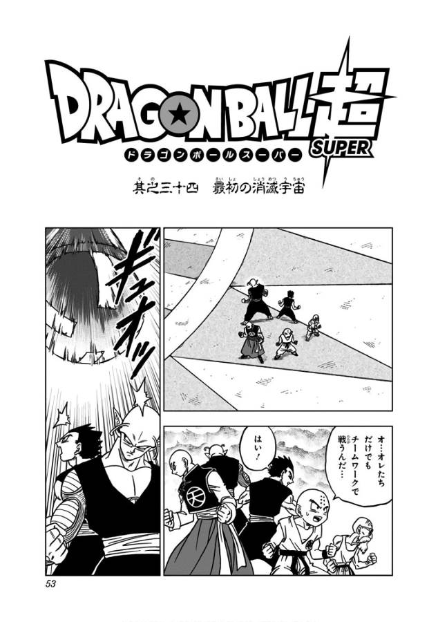 ドラゴンボール超 Chap 34 - Next Chap 35