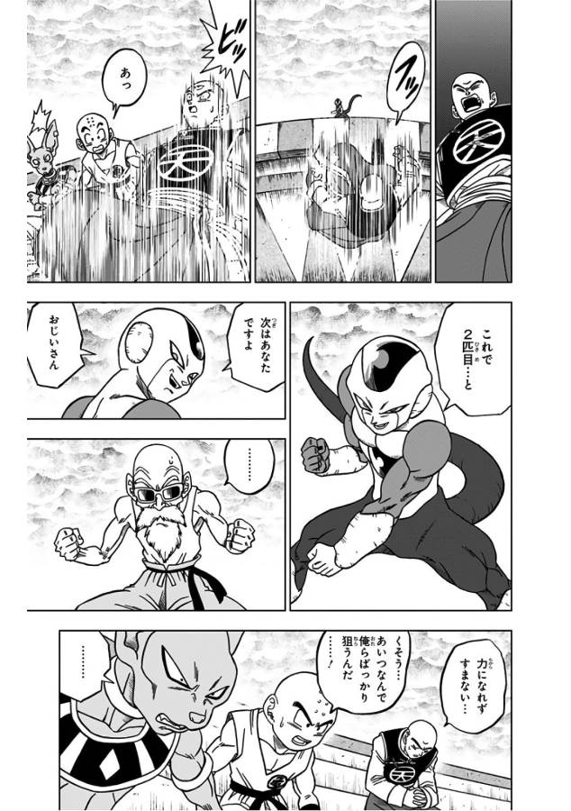 ドラゴンボール超 Chap 34 - Next Chap 35