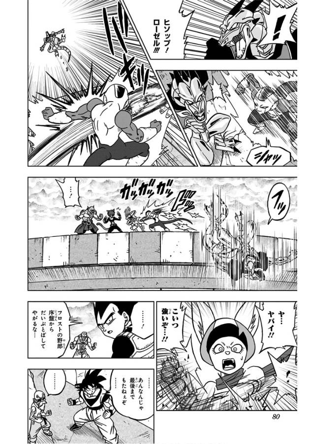 ドラゴンボール超 Chap 34 - Next Chap 35