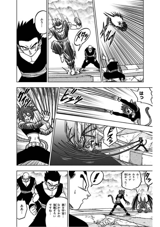 ドラゴンボール超 Chap 34 - Next Chap 35