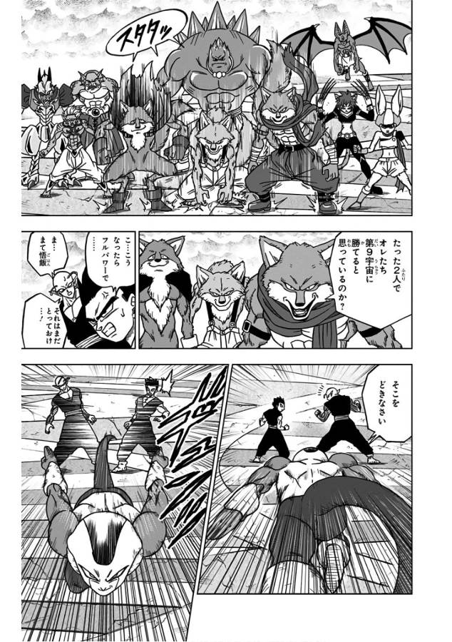 ドラゴンボール超 Chap 34 - Next Chap 35