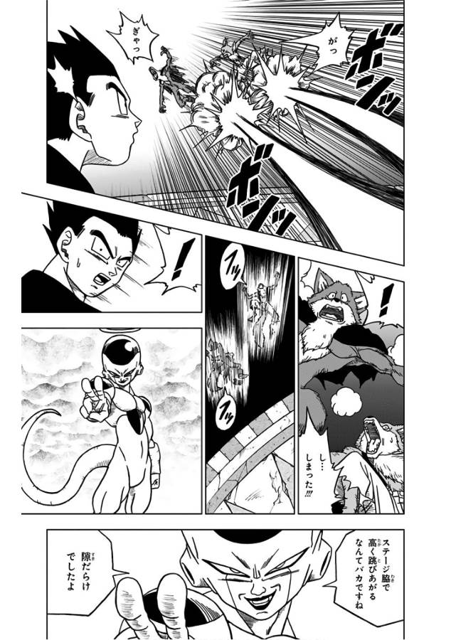 ドラゴンボール超 Chap 34 - Next Chap 35