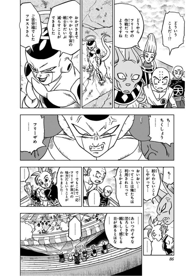 ドラゴンボール超 Chap 34 - Next Chap 35