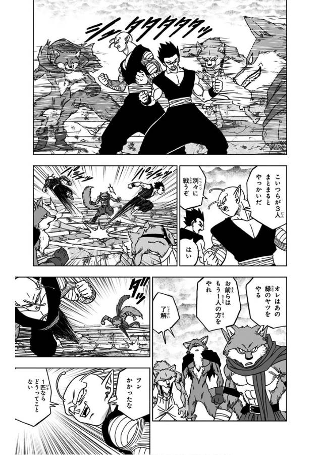 ドラゴンボール超 Chap 34 - Next Chap 35