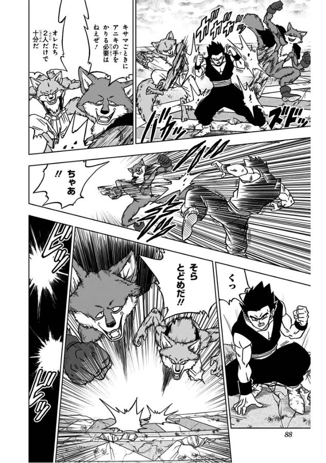 ドラゴンボール超 Chap 34 - Next Chap 35