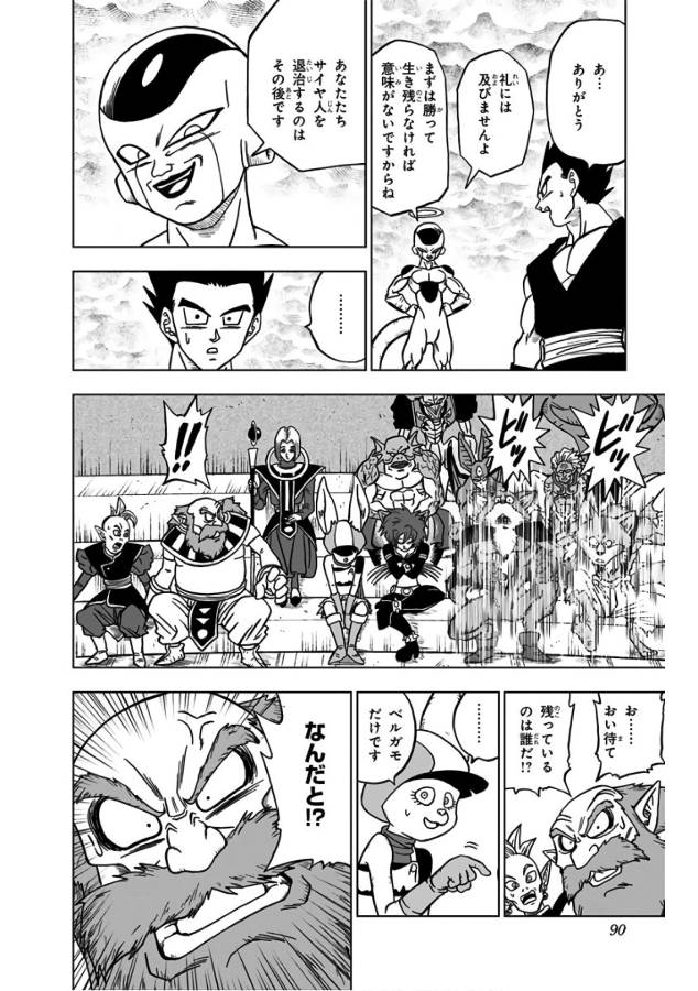 ドラゴンボール超 Chap 34 - Next Chap 35