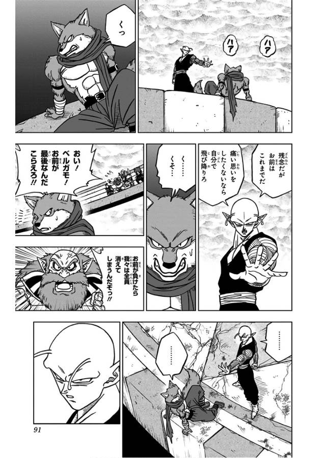 ドラゴンボール超 Chap 34 - Next Chap 35