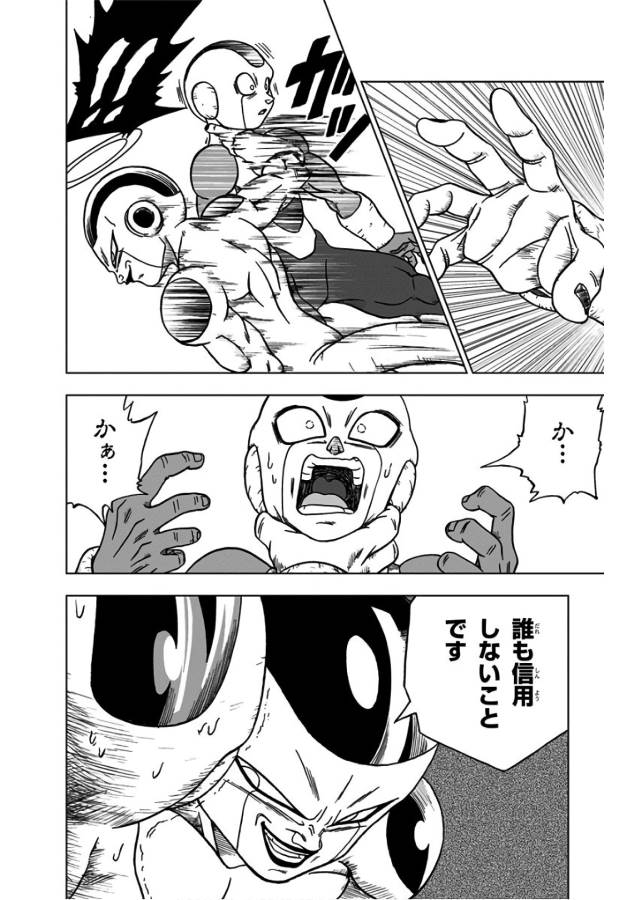 ドラゴンボール超 Chap 34 - Next Chap 35