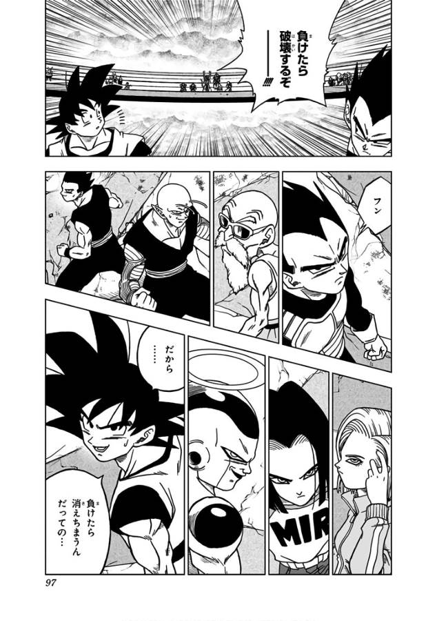 ドラゴンボール超 Chap 34 - Next Chap 35