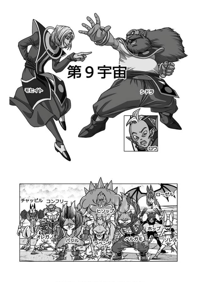 ドラゴンボール超 Chap 34 - Next Chap 35