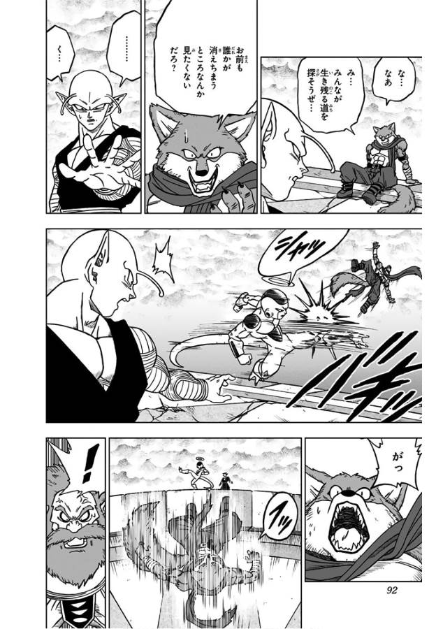 ドラゴンボール超 Chap 34 - Next Chap 35