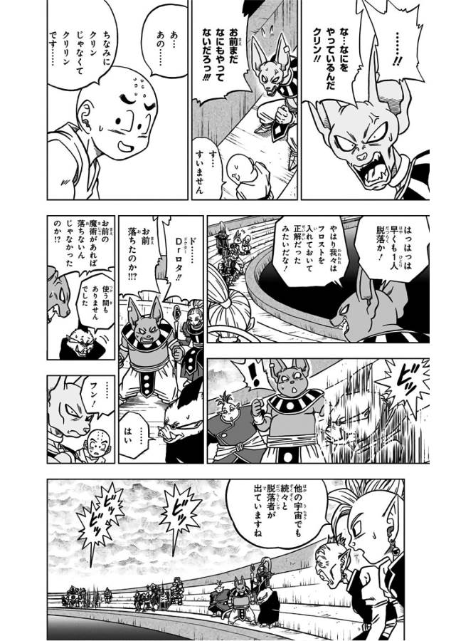ドラゴンボール超 Chap 34 - Next Chap 35