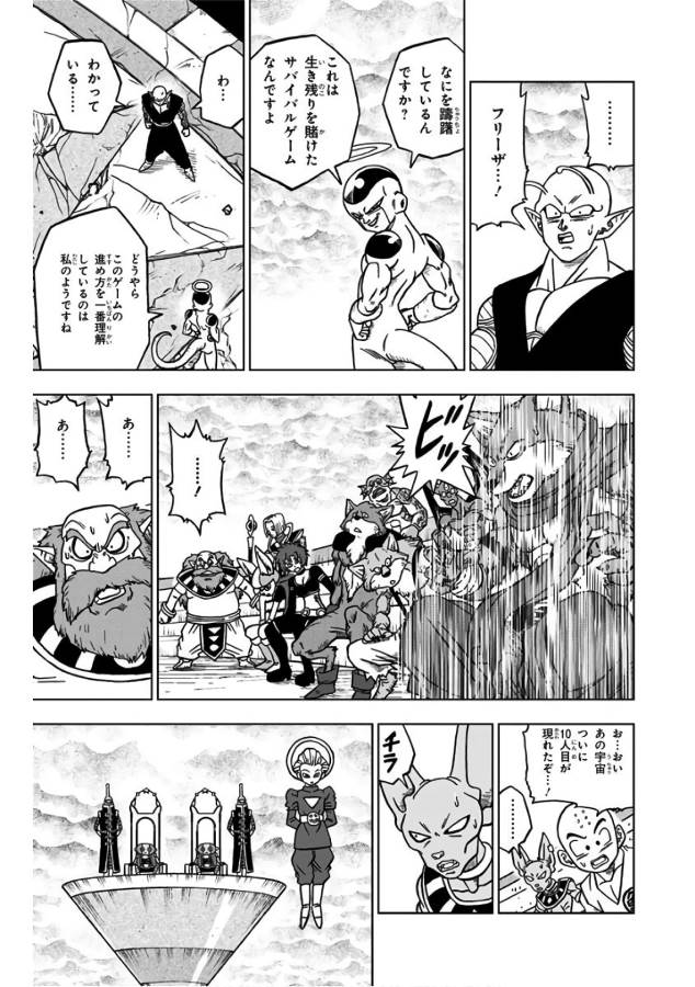ドラゴンボール超 Chap 34 - Next Chap 35
