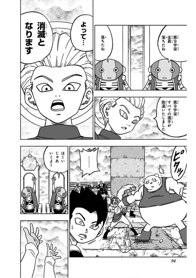 ドラゴンボール超 Chap 34 - Next Chap 35