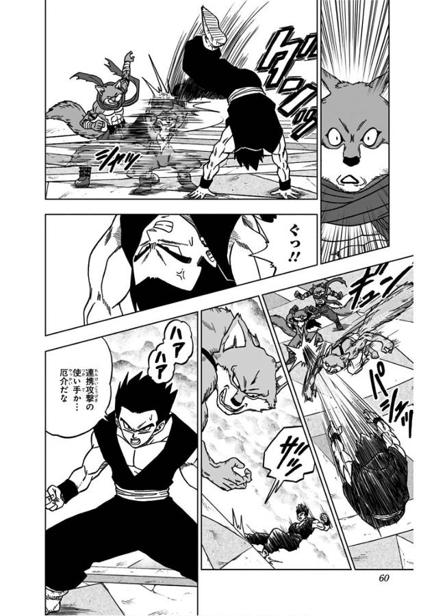 ドラゴンボール超 Chap 34 - Next Chap 35