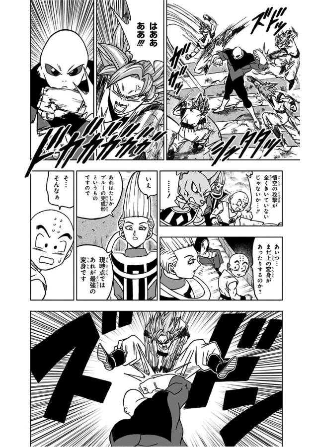 ドラゴンボール超 Chap 35 - Next Chap 36