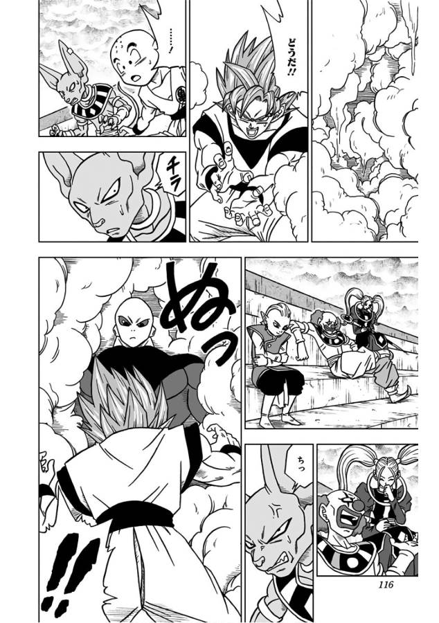 ドラゴンボール超 Chap 35 - Next Chap 36
