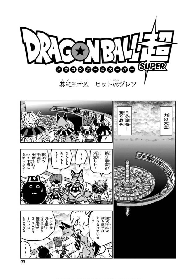 ドラゴンボール超 Chap 35 - Next Chap 36