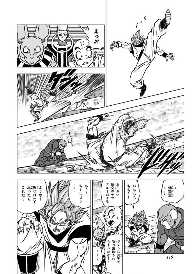 ドラゴンボール超 Chap 35 - Next Chap 36