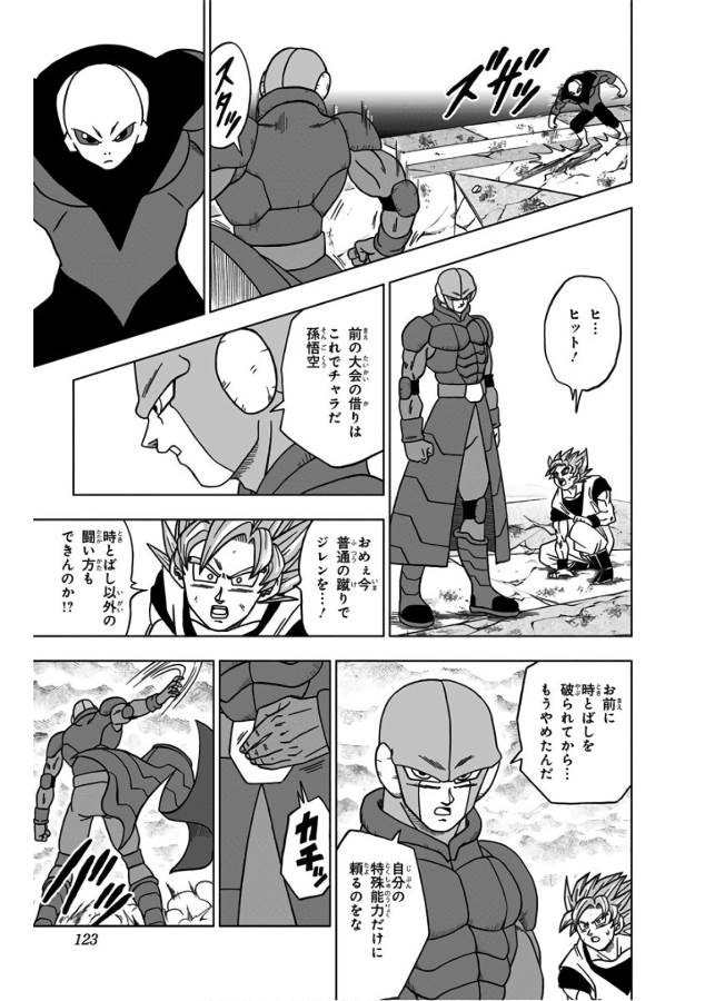 ドラゴンボール超 Chap 35 - Next Chap 36