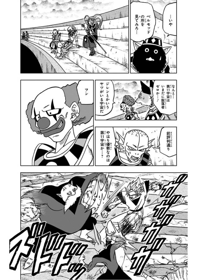 ドラゴンボール超 Chap 35 - Next Chap 36