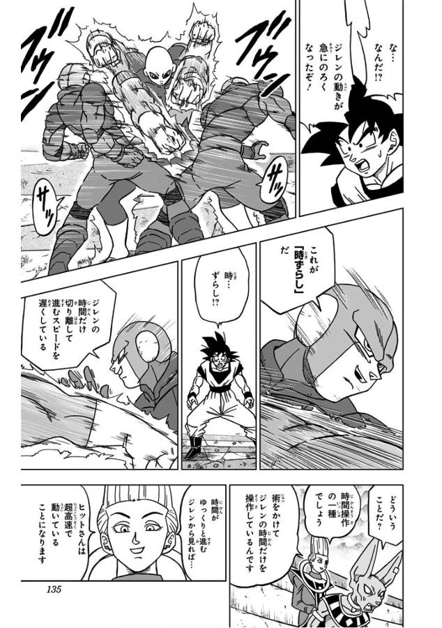 ドラゴンボール超 Chap 35 - Next Chap 36