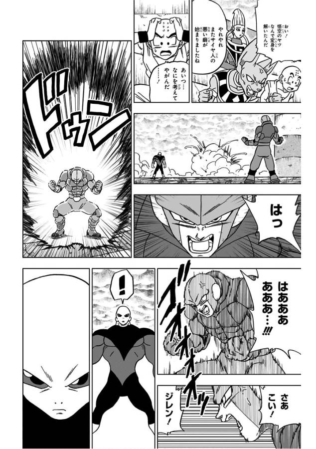 ドラゴンボール超 Chap 35 - Next Chap 36