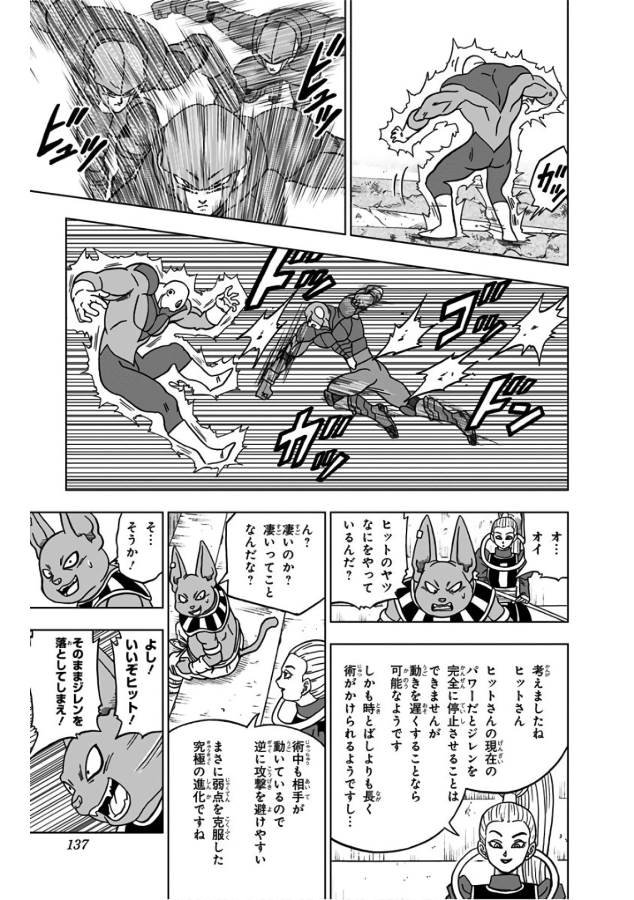 ドラゴンボール超 Chap 35 - Next Chap 36