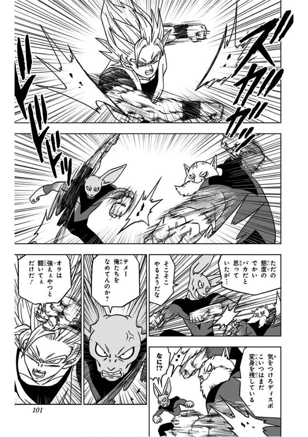 ドラゴンボール超 Chap 35 - Next Chap 36
