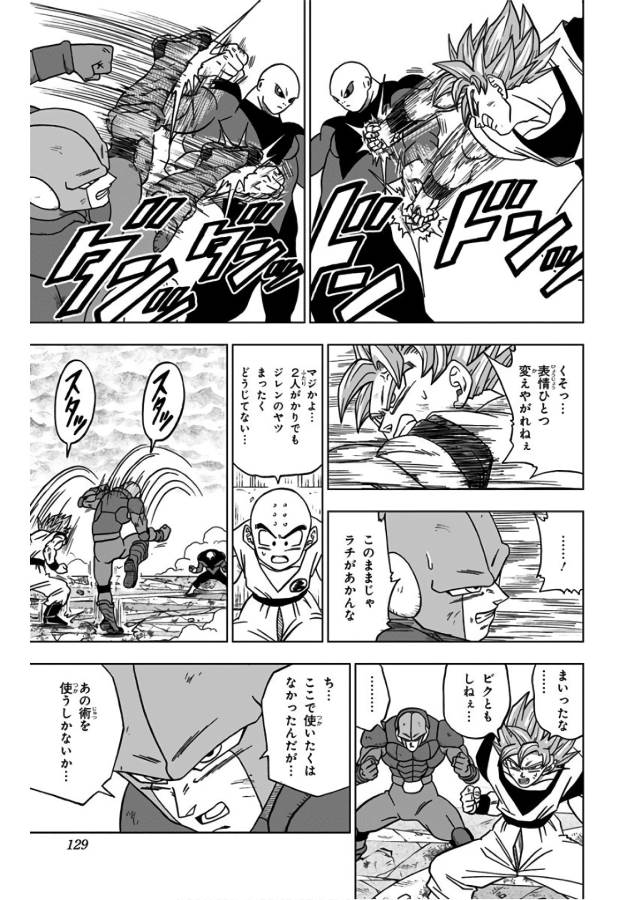 ドラゴンボール超 Chap 35 - Next Chap 36