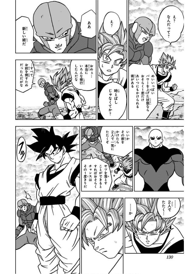 ドラゴンボール超 Chap 35 - Next Chap 36