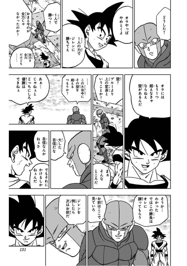 ドラゴンボール超 Chap 35 - Next Chap 36
