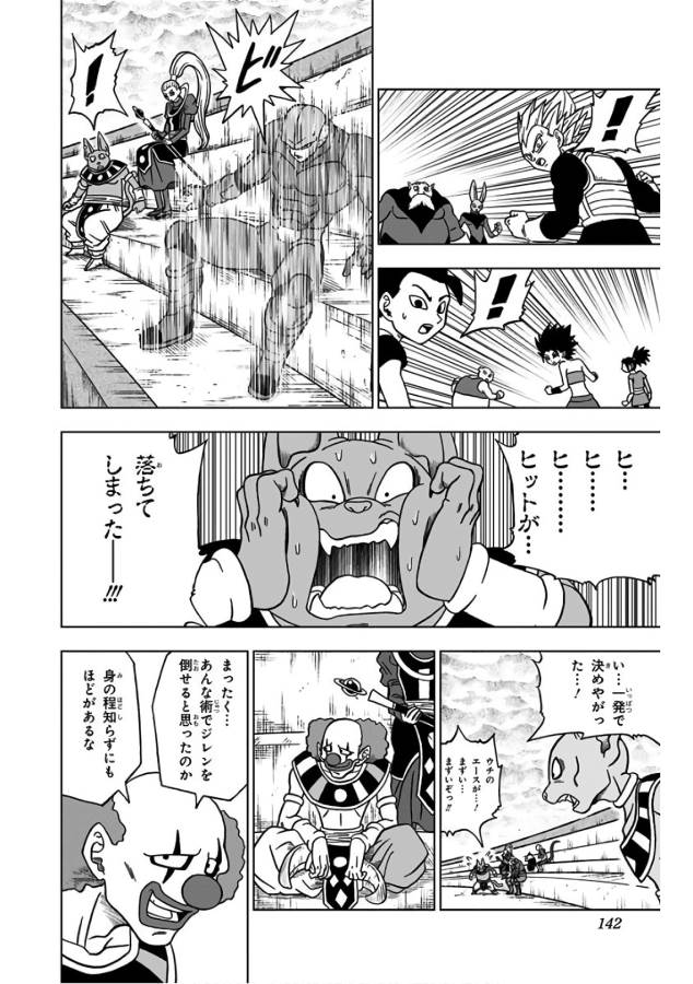 ドラゴンボール超 Chap 35 - Next Chap 36