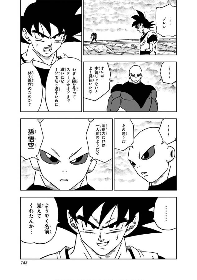 ドラゴンボール超 Chap 35 - Next Chap 36