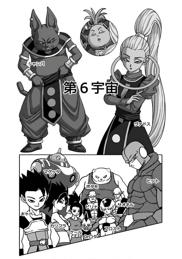 ドラゴンボール超 Chap 35 - Next Chap 36