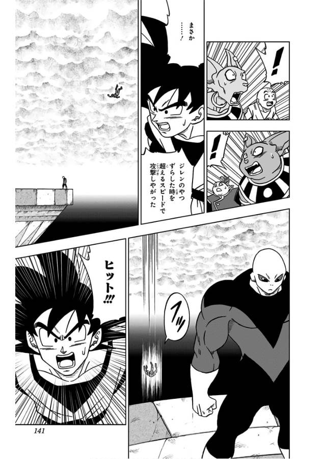 ドラゴンボール超 Chap 35 - Next Chap 36