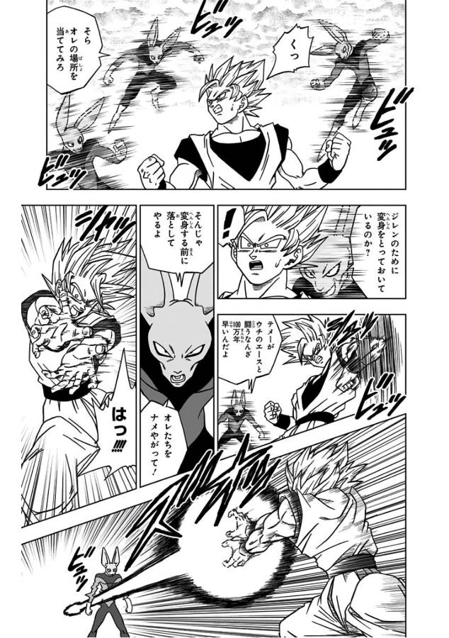 ドラゴンボール超 Chap 35 - Next Chap 36