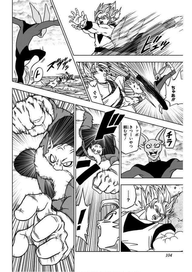 ドラゴンボール超 Chap 35 - Next Chap 36