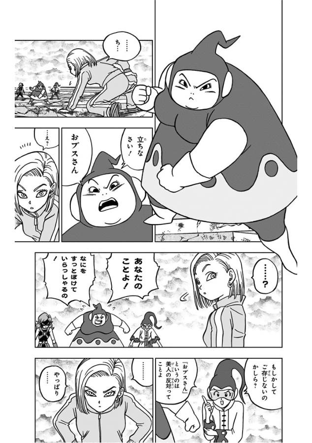ドラゴンボール超 Chap 36 - Next Chap 37