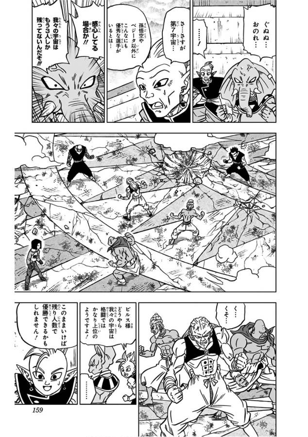 ドラゴンボール超 Chap 36 - Next Chap 37