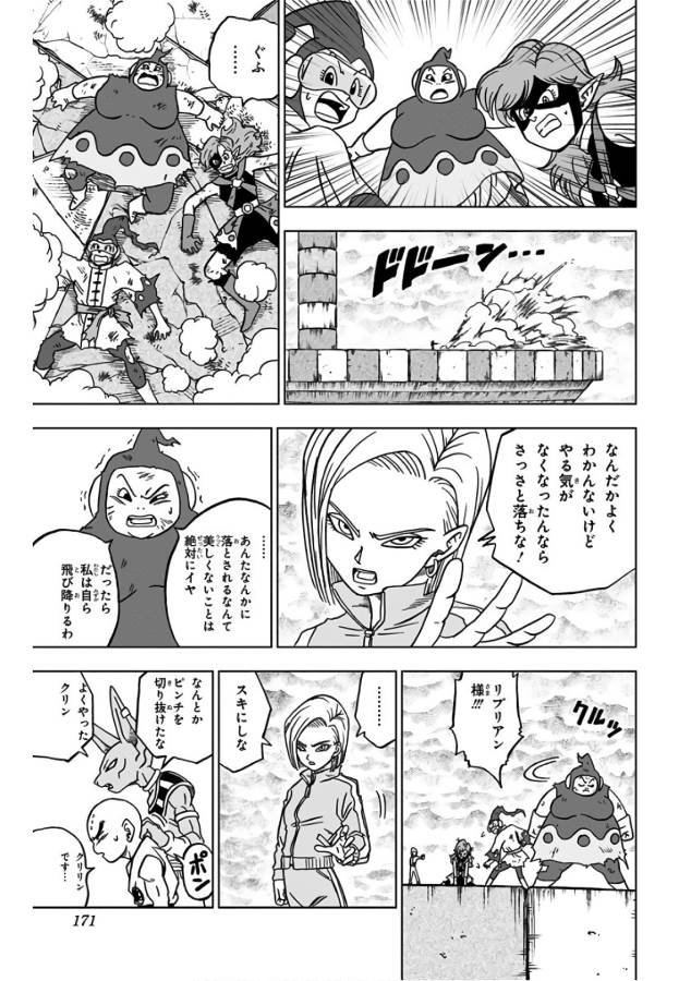ドラゴンボール超 Chap 36 - Next Chap 37