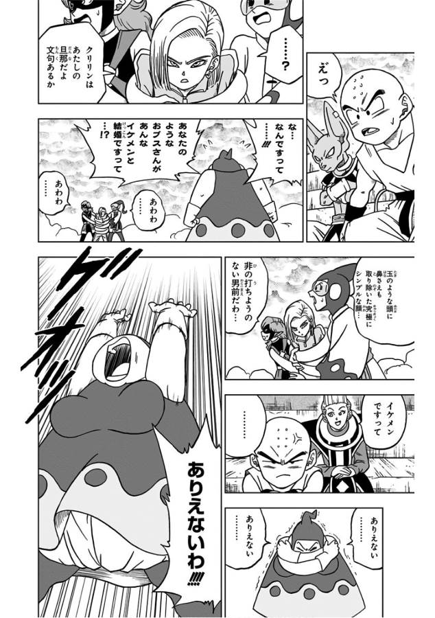 ドラゴンボール超 Chap 36 - Next Chap 37