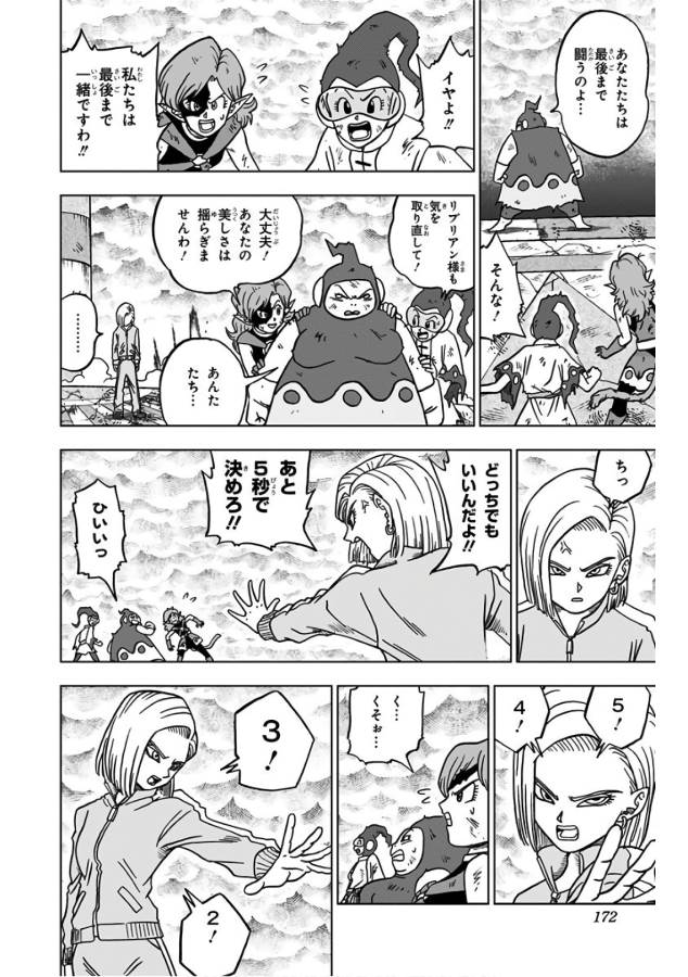 ドラゴンボール超 Chap 36 - Next Chap 37