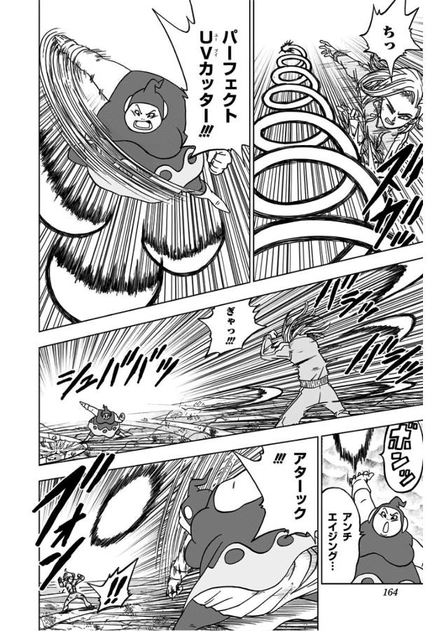 ドラゴンボール超 Chap 36 - Next Chap 37
